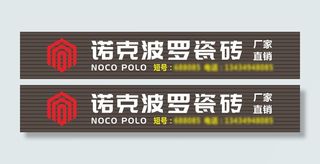 马可波罗瓷砖招牌