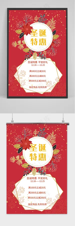 红色圣诞节特惠促销海报