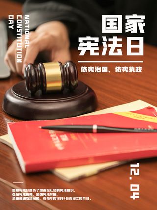 全国法制宣传日国家宪法日法律公益背景展板海报设计ps模板素材