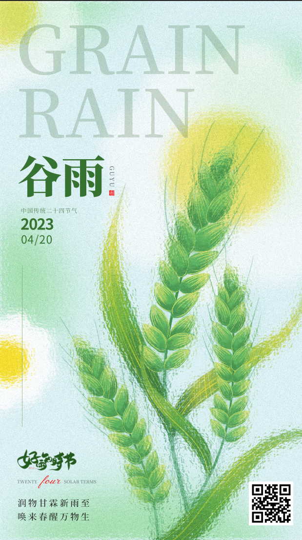 谷雨小清新简约清爽节气海报