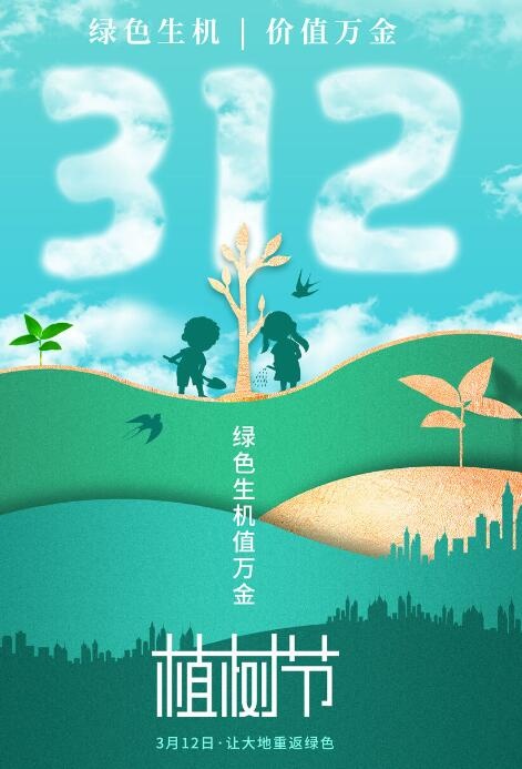 植树节素材