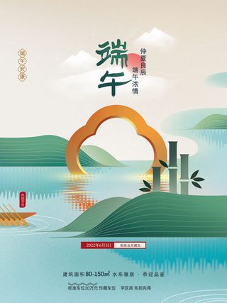 创意简约端午节海报