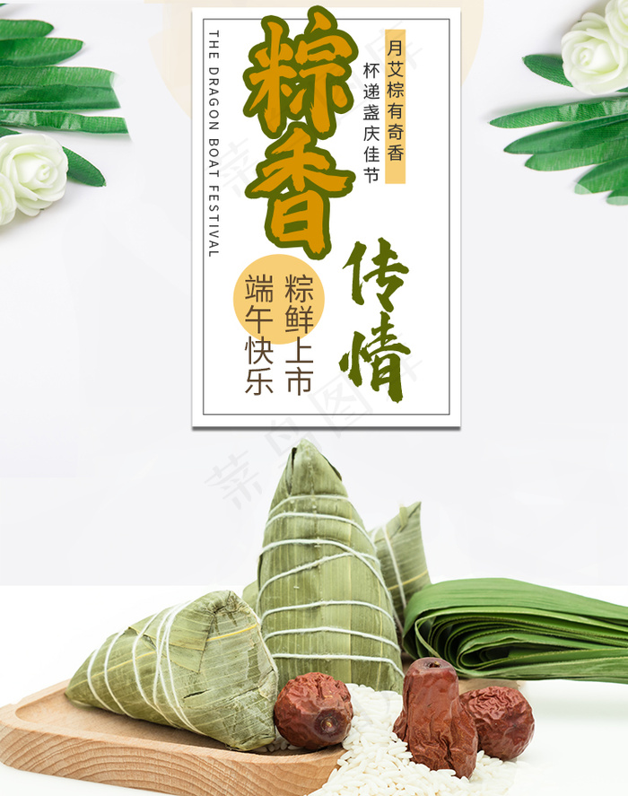 端午节海报竖版 