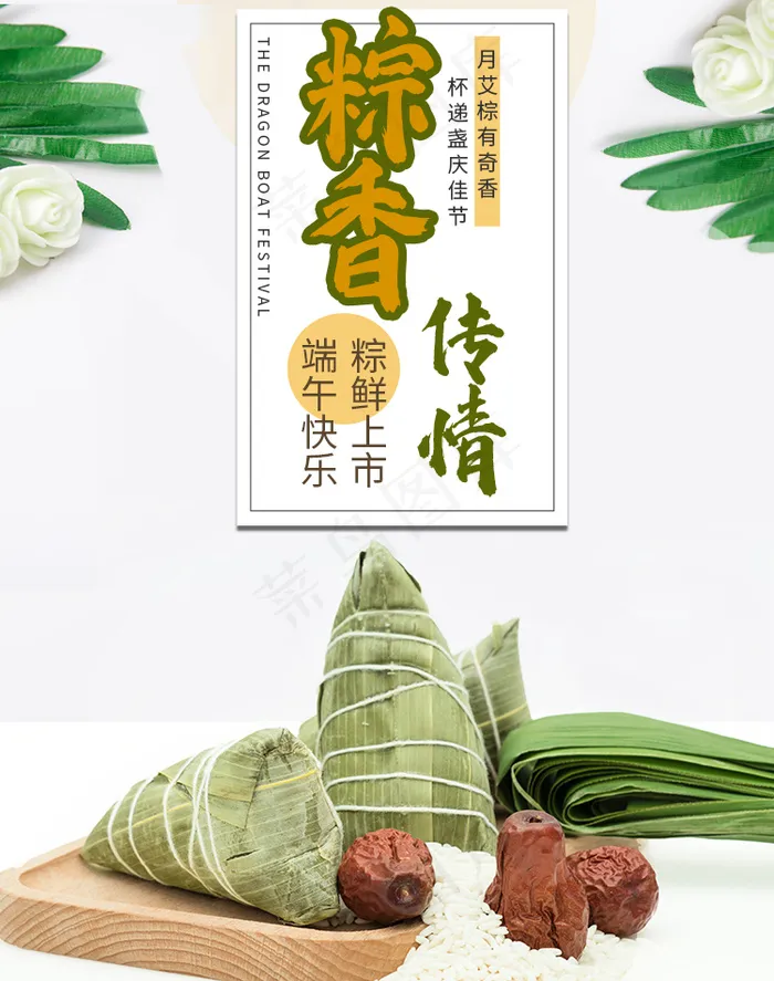 端午节海报竖版 psd模版下载