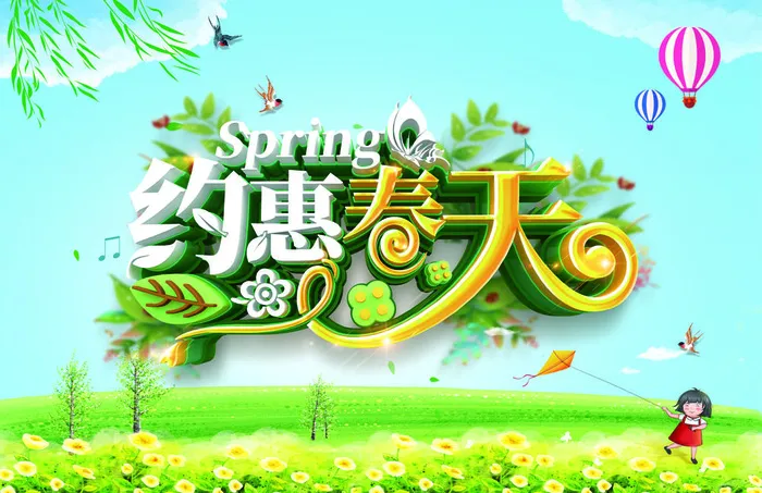 春天背景psd模版下载