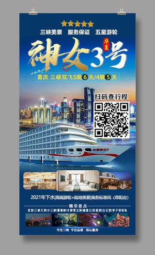 11神女三号 三峡旅游