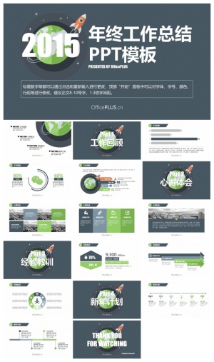 火箭一飞冲天工作总结PPT模板预览图