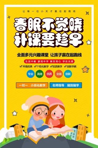 多元素兴趣课堂海报PSD素材