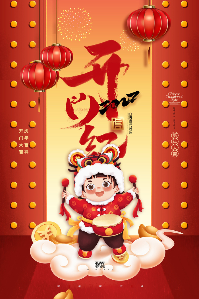 2022虎年公司开业春节开工大吉新年开门红宣传海报展板PS设计素材psd模版下载