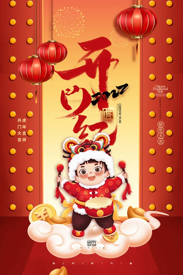 2022虎年公司开业春节开工大吉新年开门红宣传海报展板PS设计素材psd模版下载