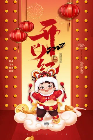 2022虎年公司开业春节开工大吉新年开门红宣传海报展板PS设计素材