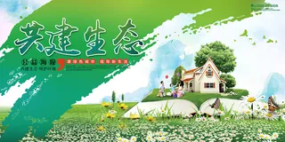 绿色共建生态环保公益环保宣传海报展板