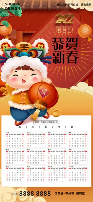 虎头灯笼贺新春手绘卡通插画日历