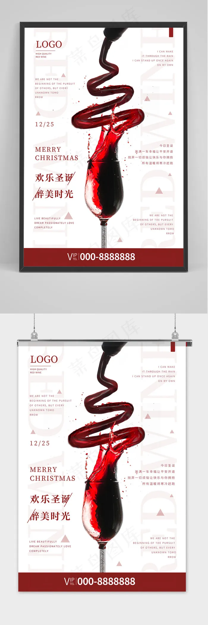 圣诞节酒品行业简约海报psd模版下载