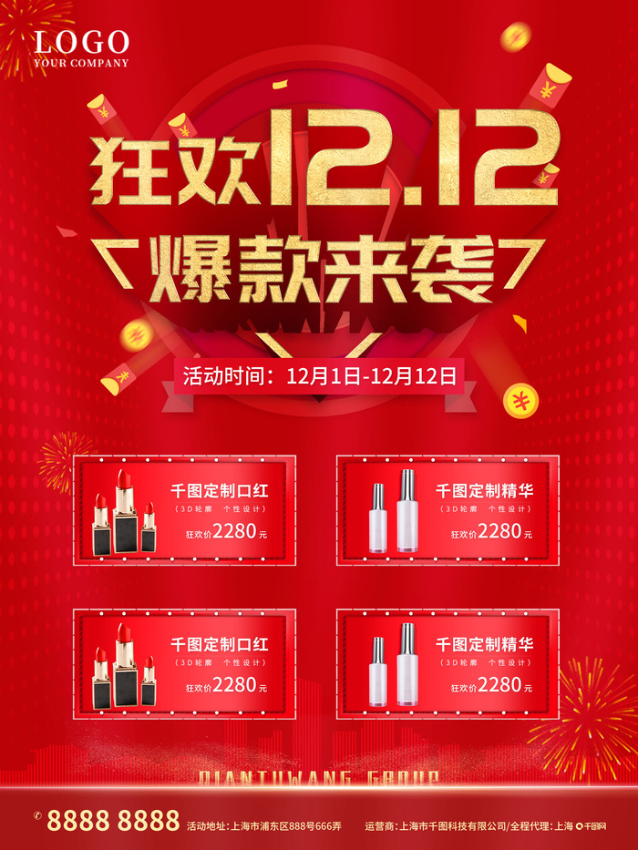 双十一商场天猫淘宝双11双12预热宣传海报设计psd素材模板
