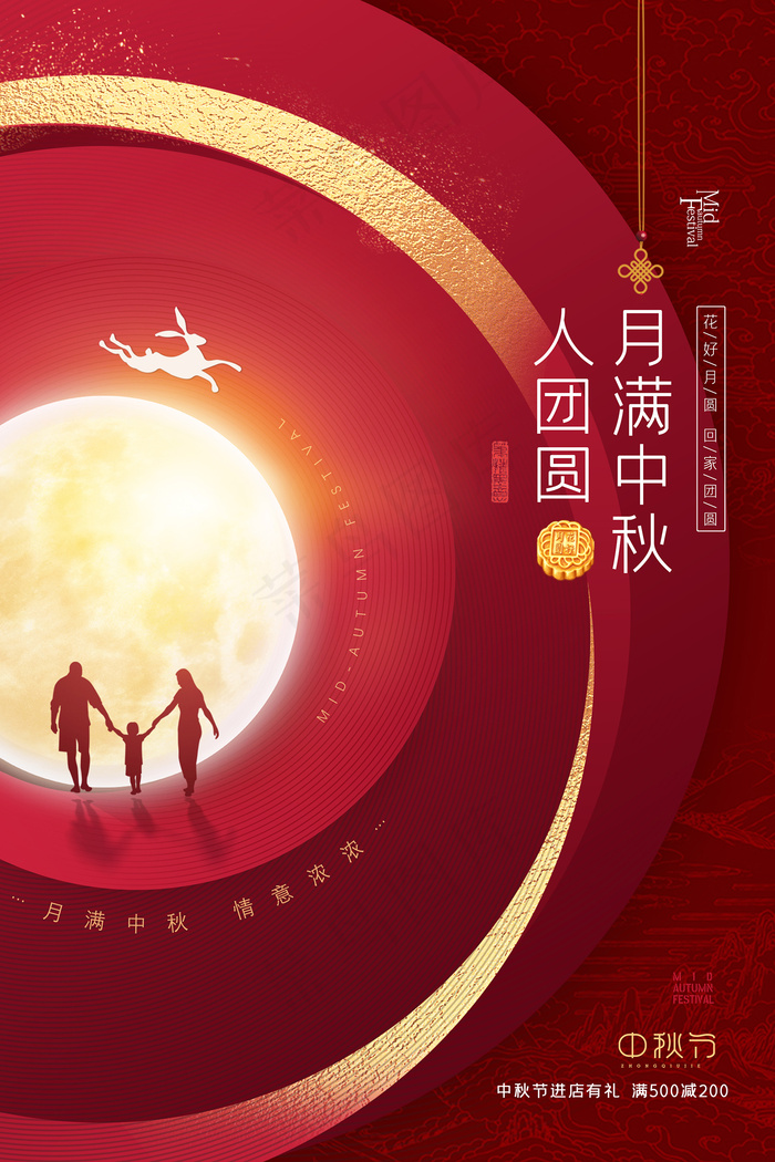 创意传统中国风中秋节海报psd模版下载