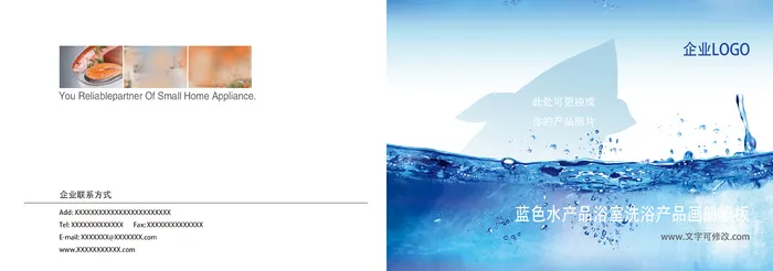 水产品海鲜洗浴用品画册封面模板psd模版下载