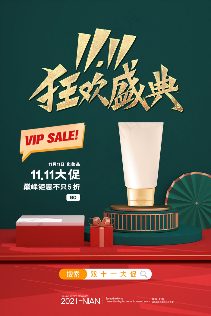 2021双十一海报psd模版下载