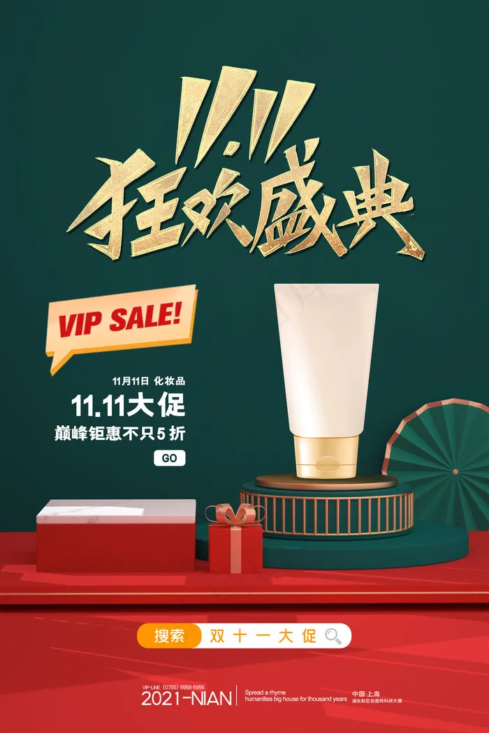 2021双十一海报psd模版下载