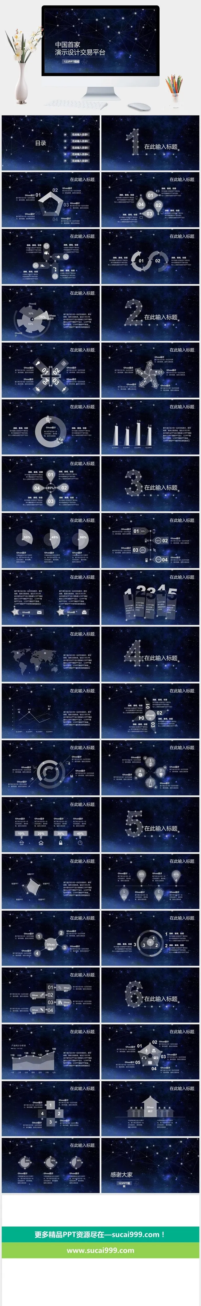 星空大气动态企业介绍PPT模板