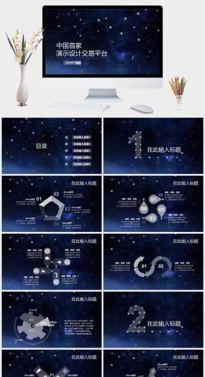 星空大气动态企业介绍PPT模板预览图