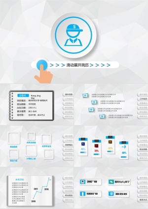 创意滑块解锁个人简历PPT模板预览图