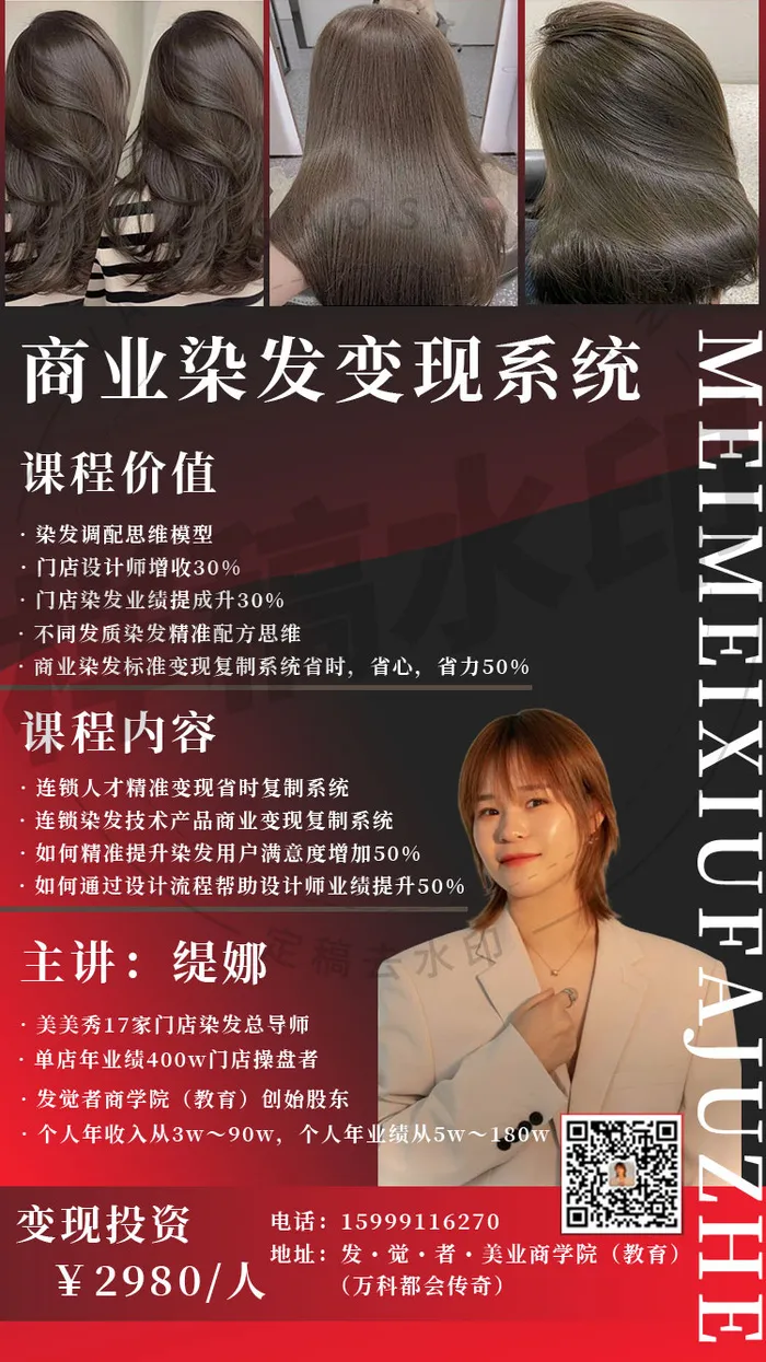 染发宣传海报设计psd模版下载