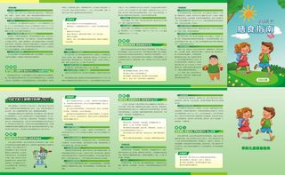 绿色学龄儿童膳食指南五折页宣传单