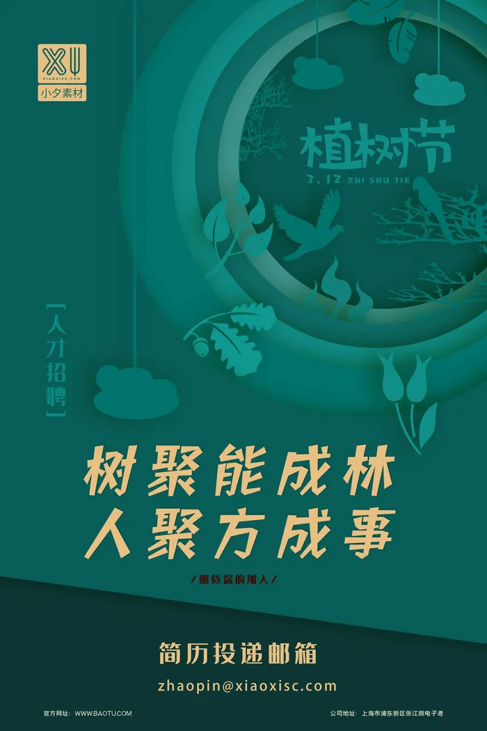 小清新春天绿色植树节低碳环境保护公益宣传海报模板PSD素材psd模版下载