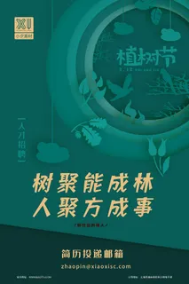 小清新春天绿色植树节低碳环境保护公益宣传海报模板PSD素材