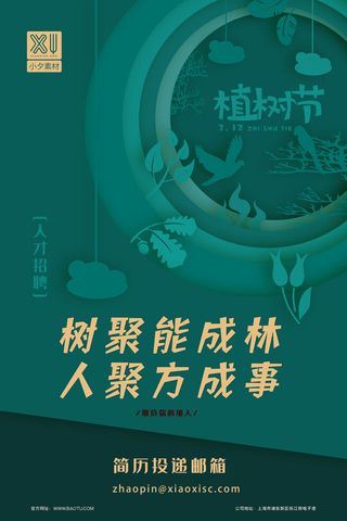 小清新春天绿色植树节低碳环境保护公益宣传海报模板PSD素材