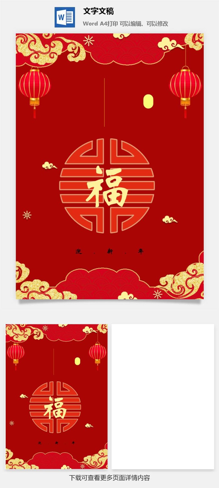 虎年除夕图片7