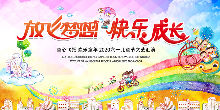 清新可爱六一儿童节促销海报psd模版下载