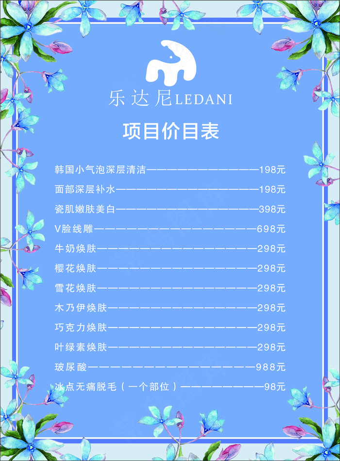 美容价目表-海报11cdr矢量模版下载