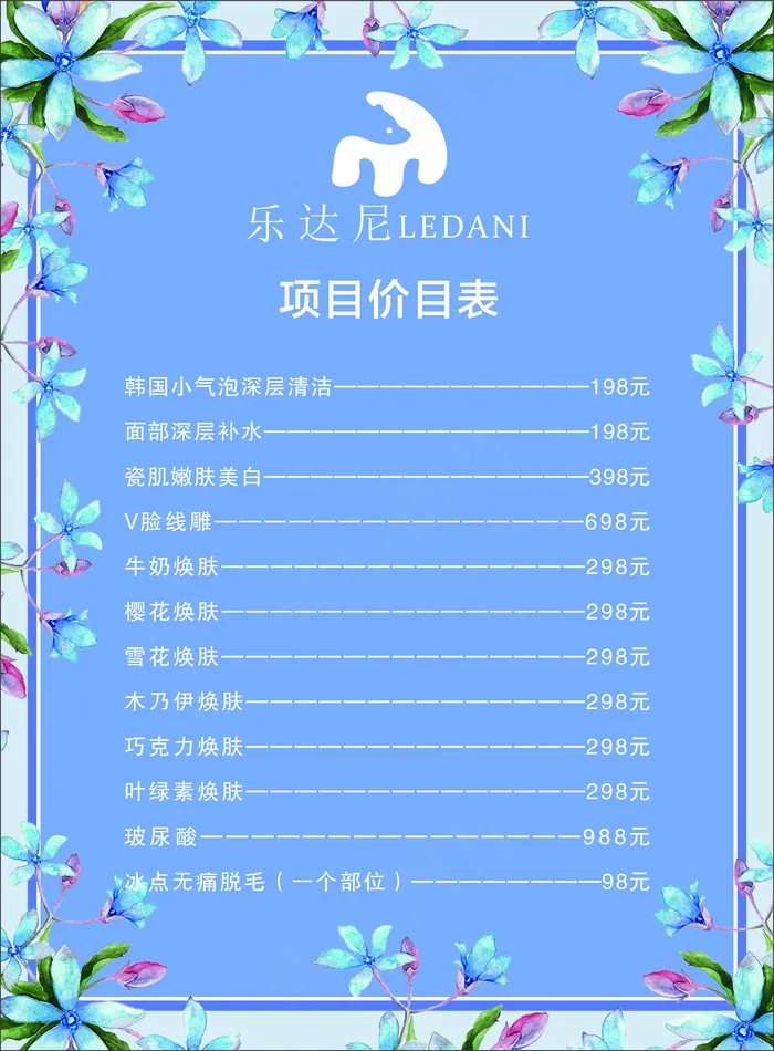 美容价目表-海报11cdr矢量模版下载
