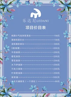 美容价目表-海报11