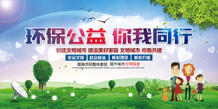 创意环保公益你我同行环保宣传海报展板设计psd模版下载