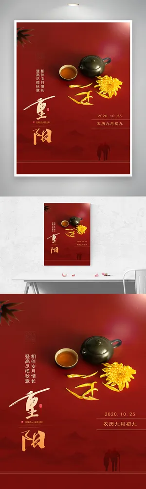 创意重阳活动宣传海报素材