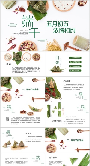 端午节浓情相约节日介绍白色背景ppt预览图
