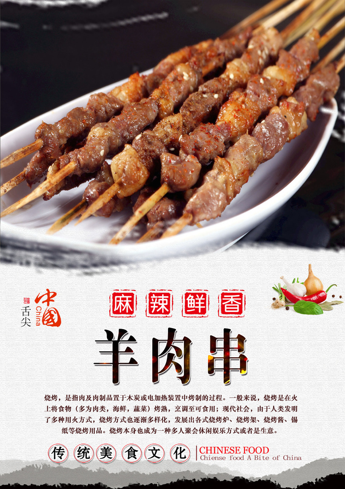 特色烧烤  烤串  羊肉串  水墨海报  夜市小吃psd模版下载