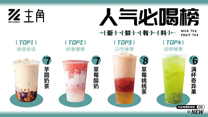 奶茶海报PSD格式电视图横版海报