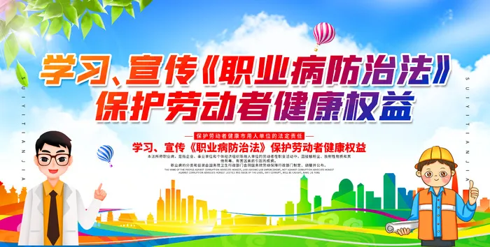 职业病防治法宣传周展板psd模版下载