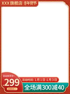 节日主图边框中式主图边框年货节端午节直通车图淘宝电商PS素材
