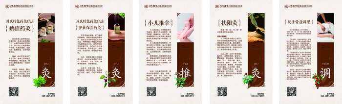 中医药灸推拿