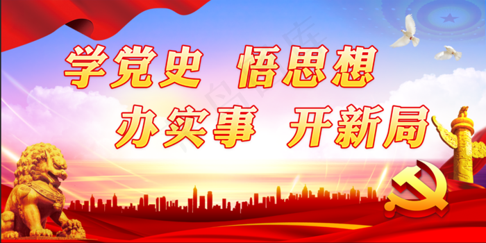 学习百年党史 建党100周年psd模版下载