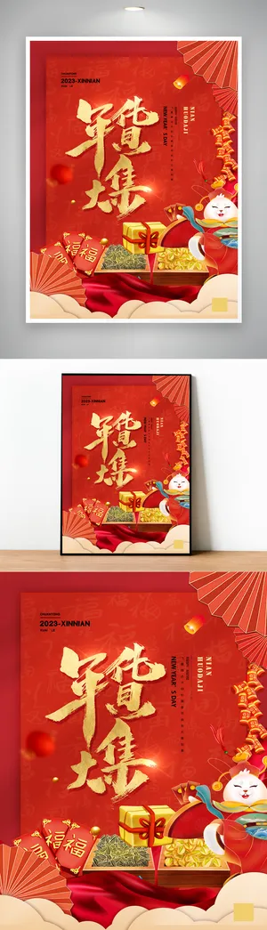 大气年货节宣传海报图片