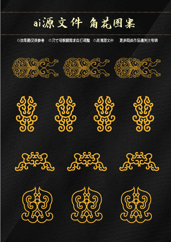 角花ai矢量模版下载