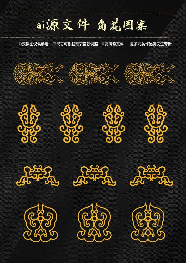 角花ai矢量模版下载