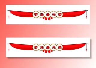 五一劳动节创意边框标语标题