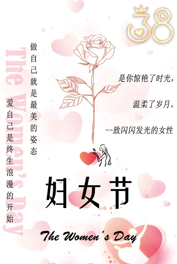 粉色少女心3.8妇女节海报